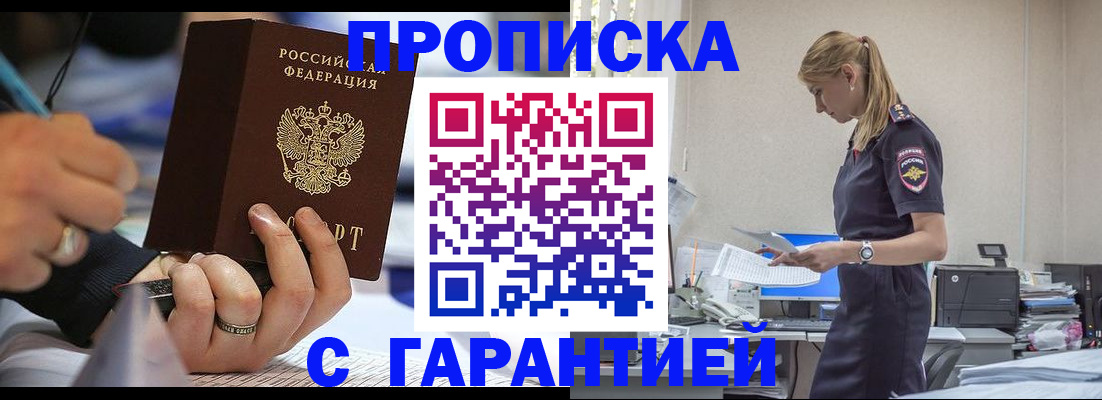 прописка штамп в Шадринске
